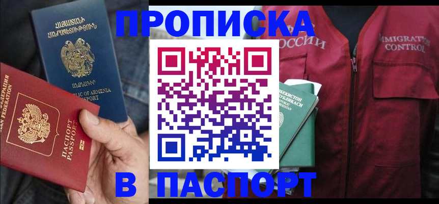 купить прописку в Нытве